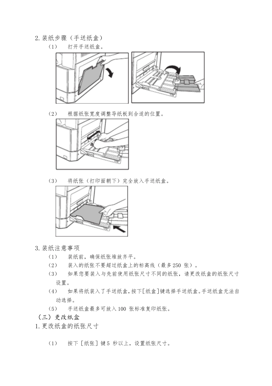 AR-2048N夏普复印机基础操作手册_第3页