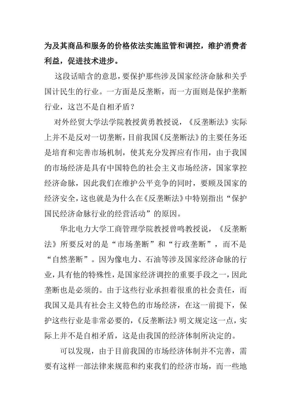 《反垄断法》对中国各行业的影响综述_第2页