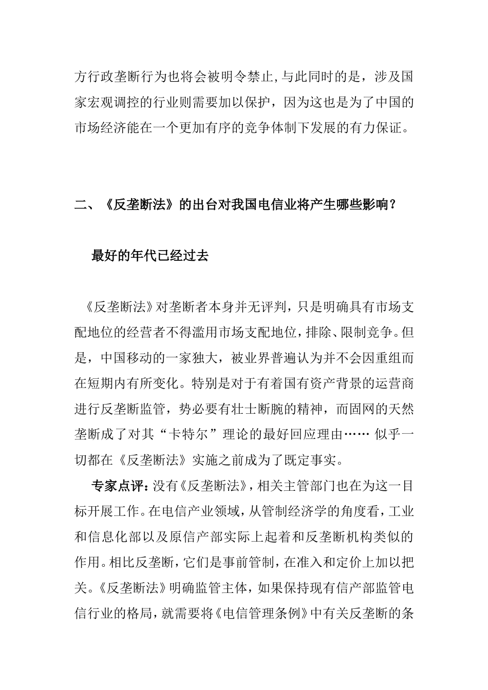 《反垄断法》对中国各行业的影响综述_第3页