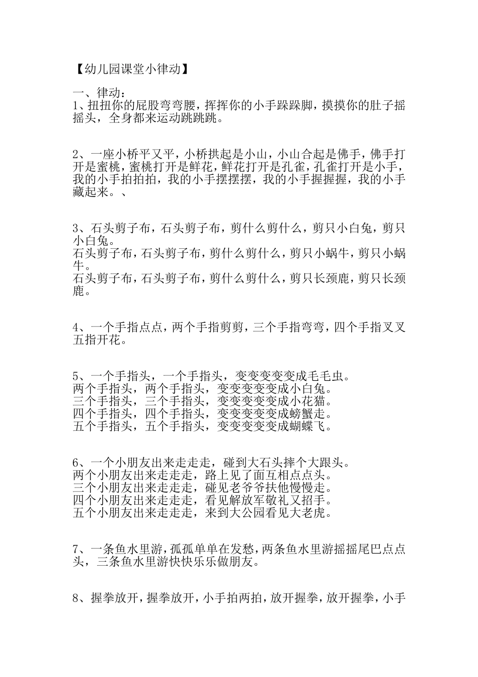 【幼儿园课堂小律动】_第1页