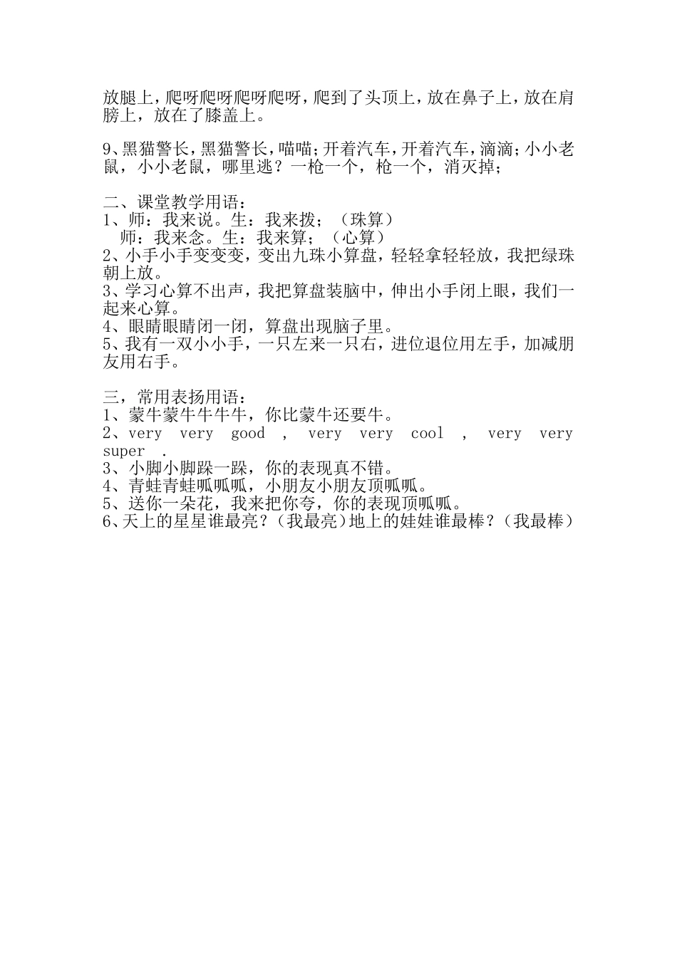 【幼儿园课堂小律动】_第2页