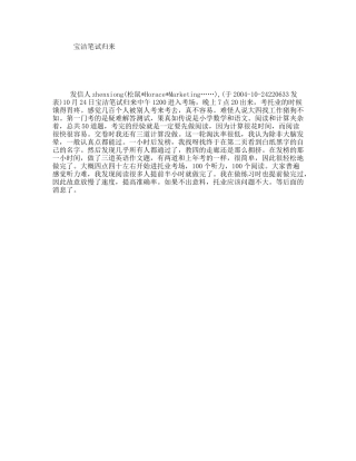 宝洁笔试归来
