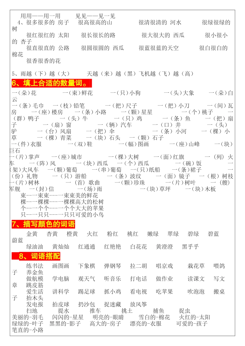 【语文】词语积累（一年级上册）_第2页