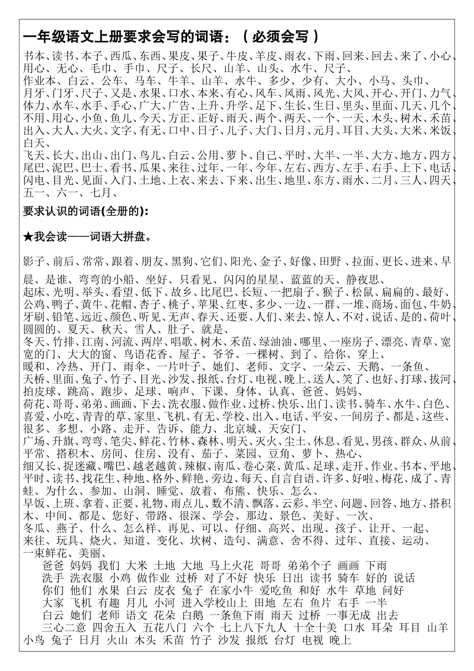 【语文】词语积累（一年级上册）_第3页