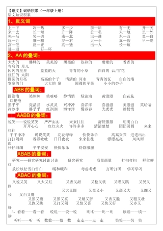 【语文】词语积累（一年级上册）