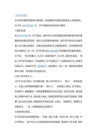 《孙子兵法》战术主要总结分析