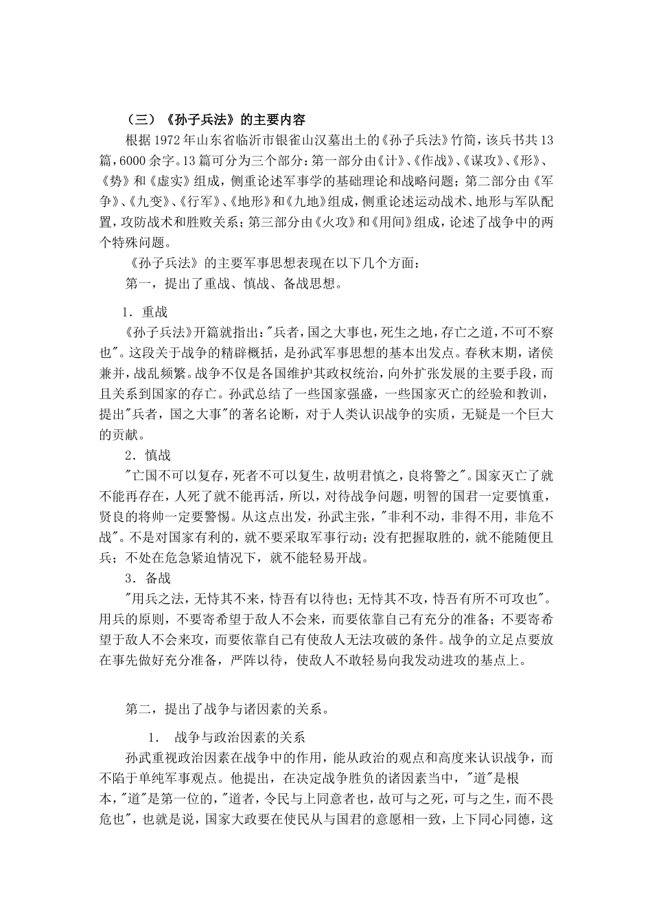 《孙子兵法》主要介绍_第2页