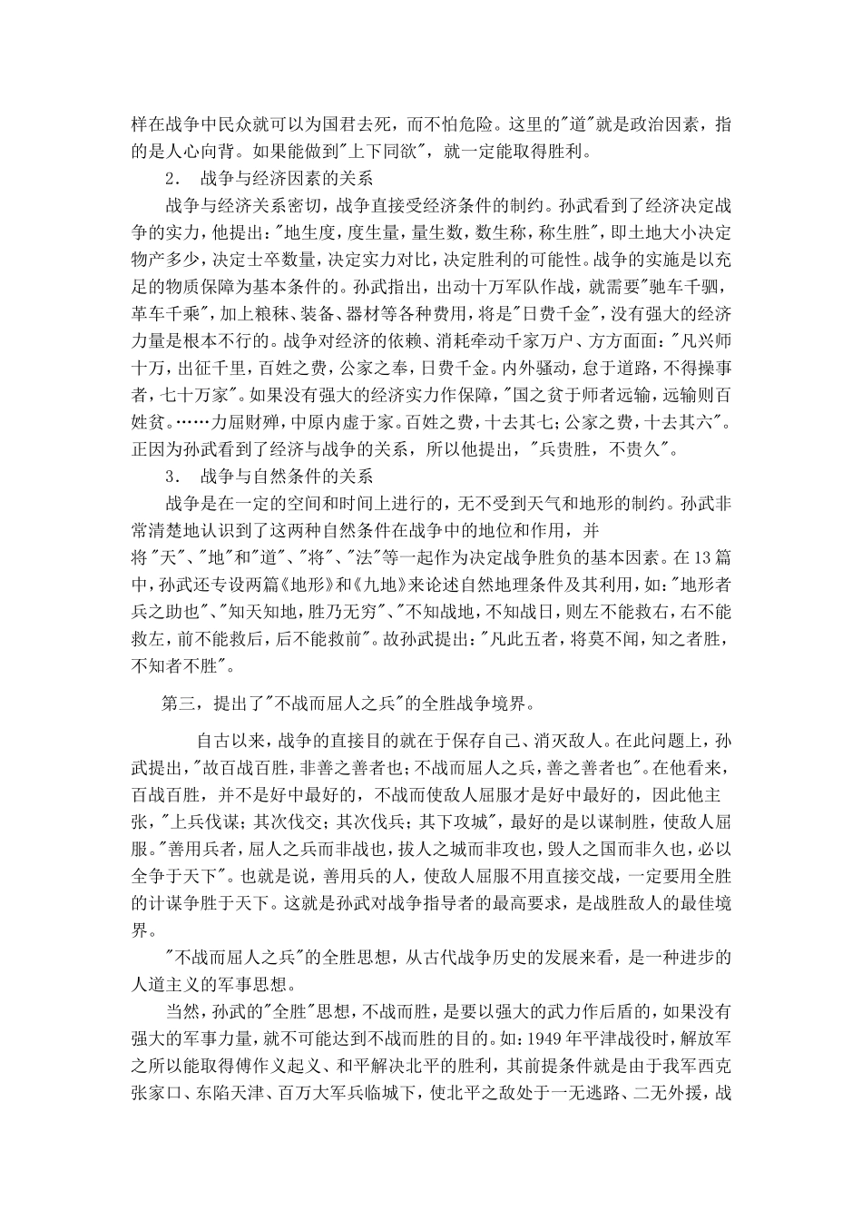 《孙子兵法》主要介绍_第3页