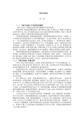 《孙子兵法》主要介绍