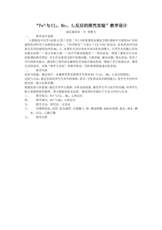 “Fe2+与Cl2、Br2、I2反应的探究实验”教学设计