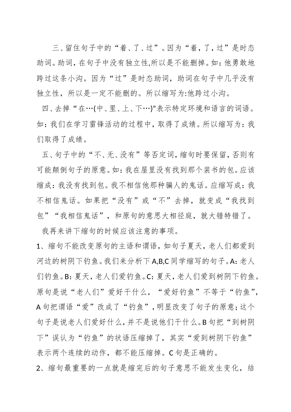 《缩句》微课讲稿_第2页