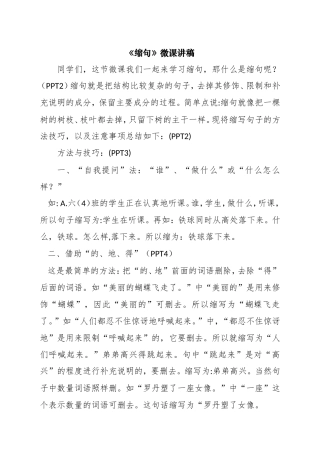 《缩句》微课讲稿