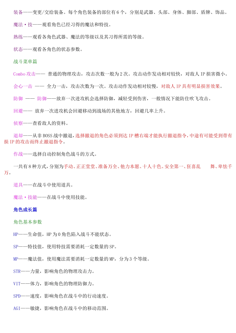 【原创游戏】格兰蒂亚图文攻略_第2页