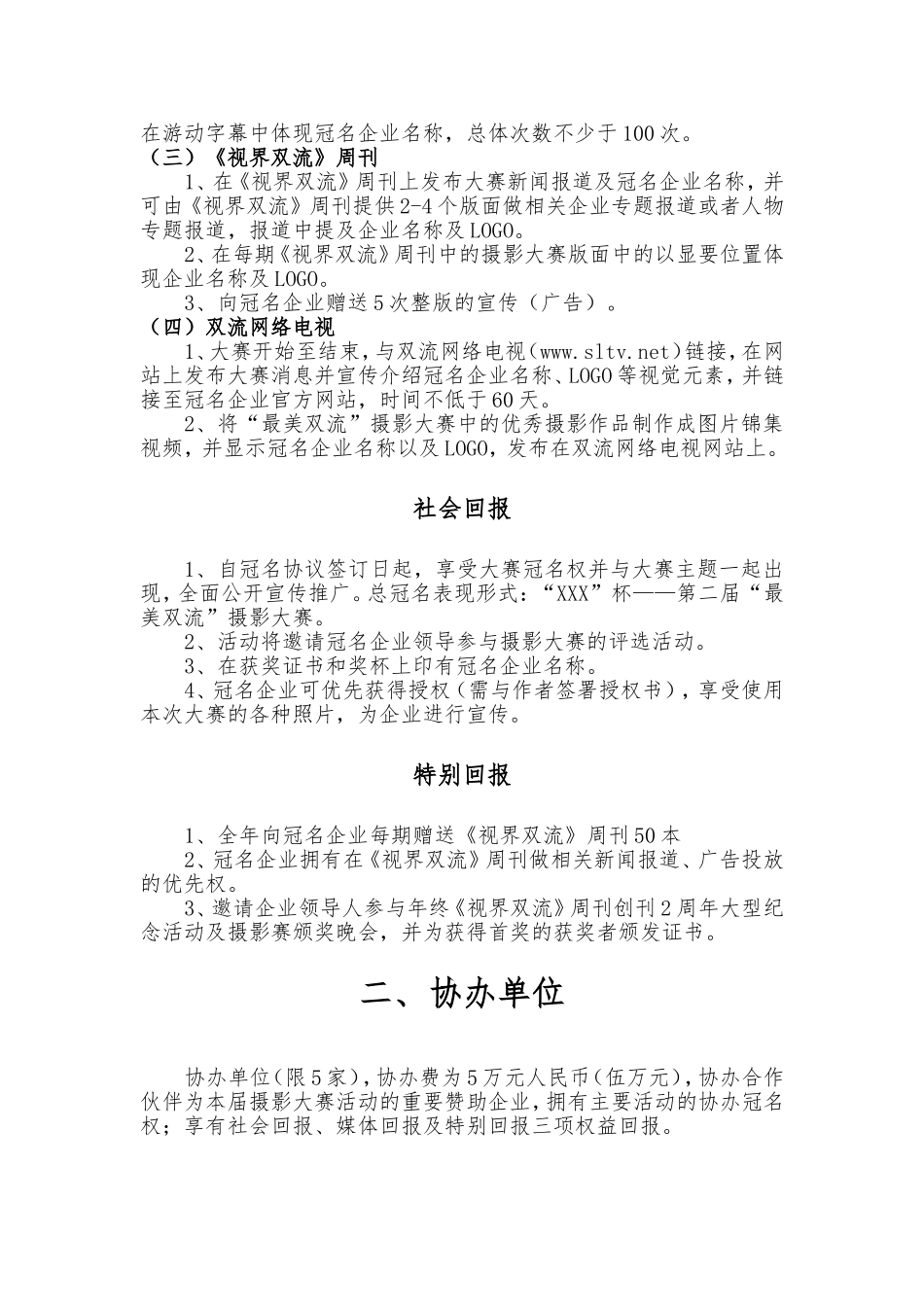 “XXX”杯第二届“最美双流”摄影大赛冠名、协办方案_第3页