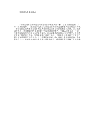 欢送词的分类和特点