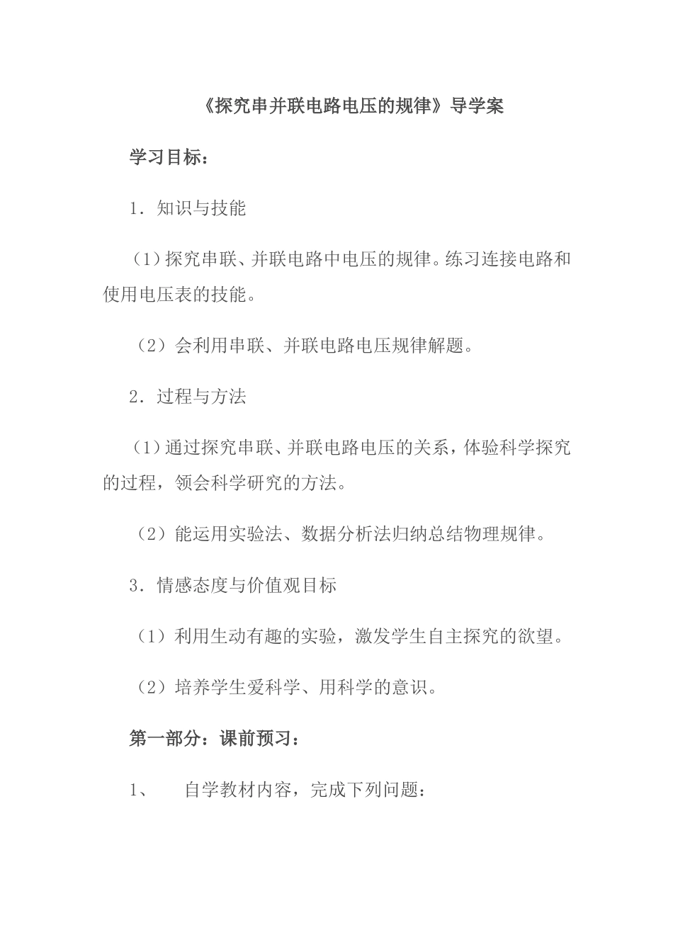 《探究串并联电路电压的规律》导学案_第1页