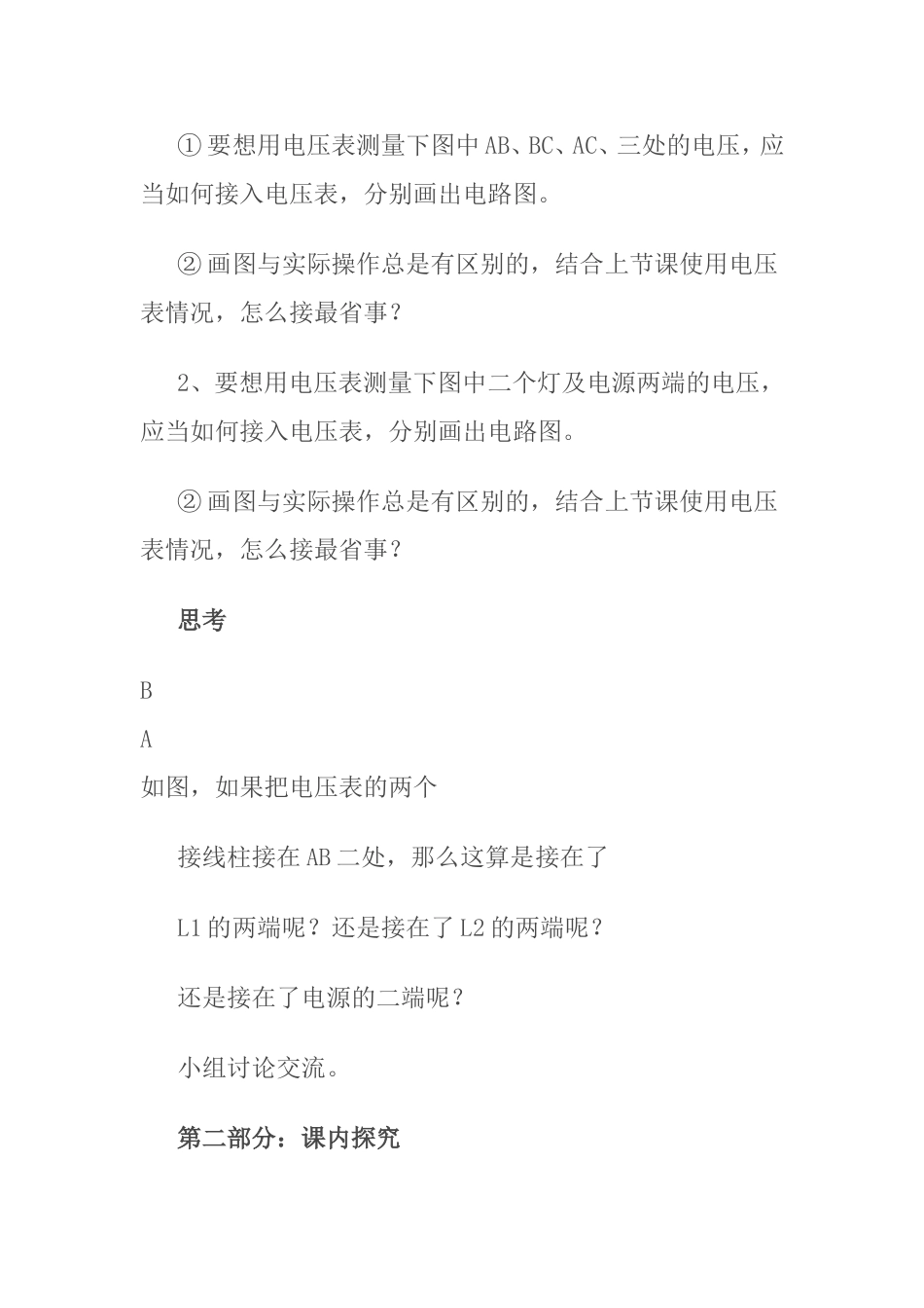 《探究串并联电路电压的规律》导学案_第2页