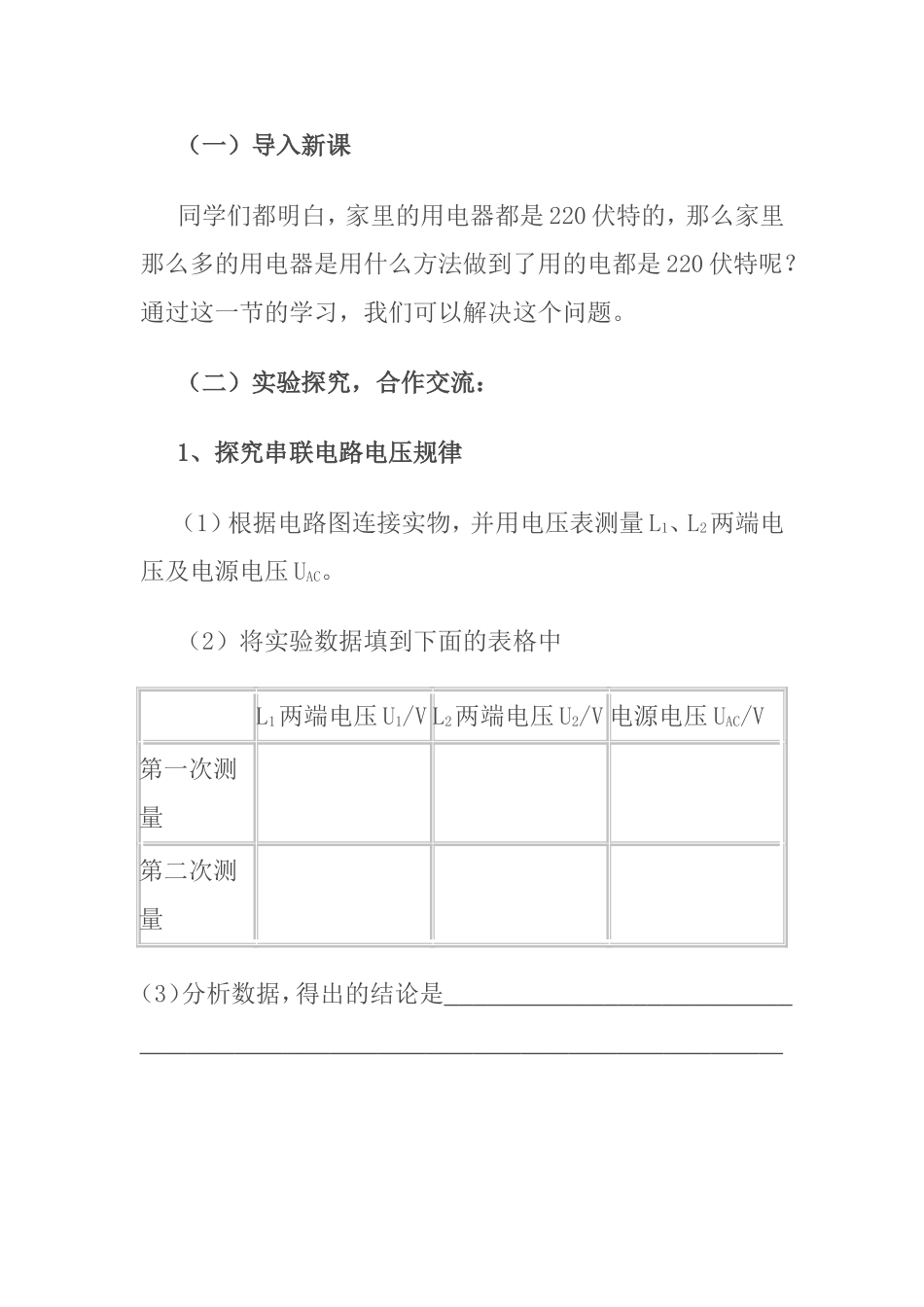 《探究串并联电路电压的规律》导学案_第3页