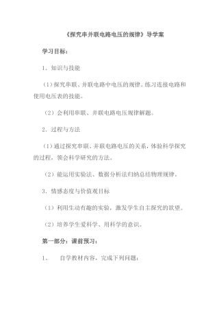 《探究串并联电路电压的规律》导学案