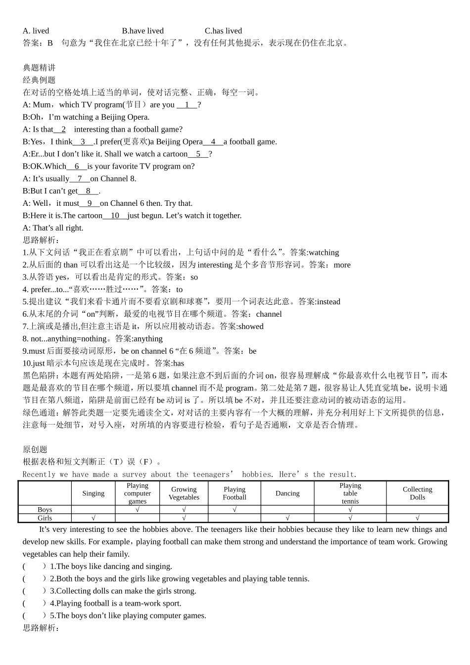 Module 1　Hobbies英语语法剖析活用_第2页