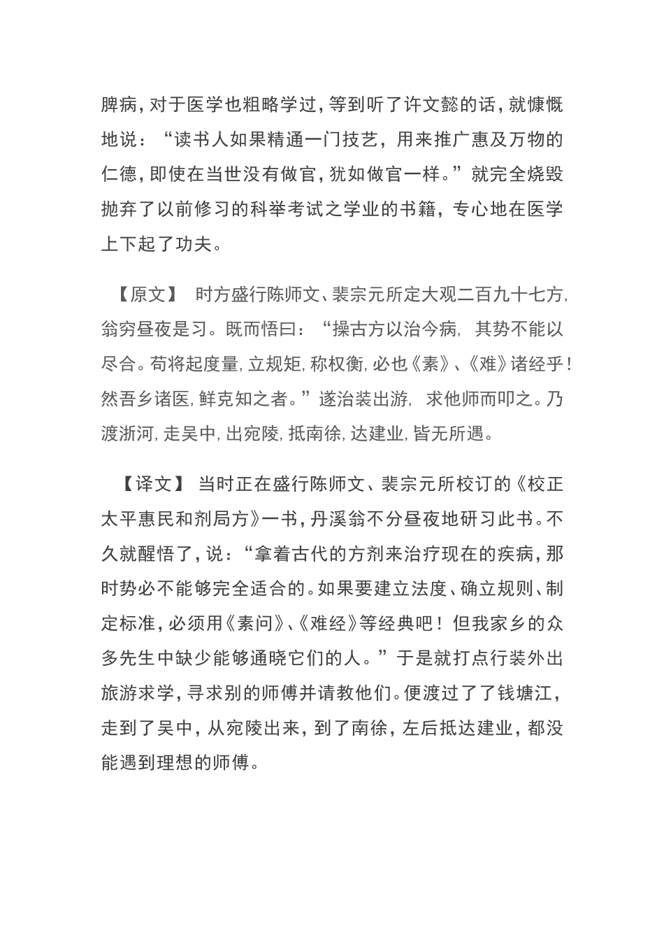 【原文】丹溪翁者  文言文翻译_第2页