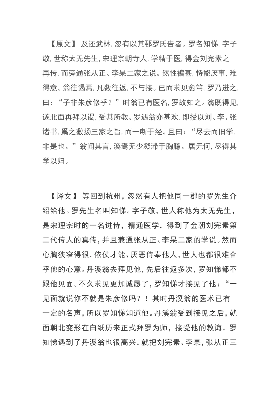 【原文】丹溪翁者  文言文翻译_第3页