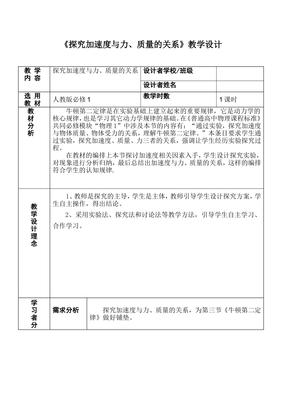 《探究加速度与力、质量的关系》教学设计 探究加速度与力、质量的关系实验报告_第1页