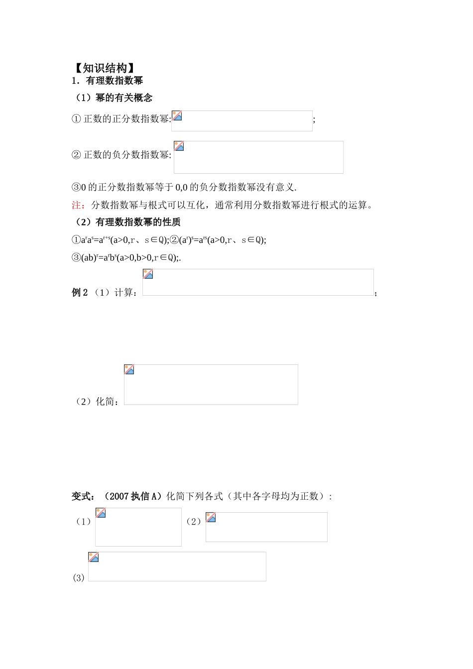 【知识结构】有理数指数幂课堂练习题_第1页