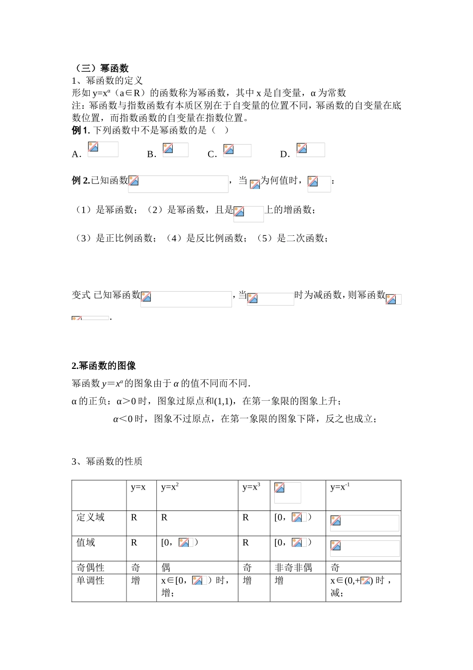 【知识结构】有理数指数幂课堂练习题_第2页
