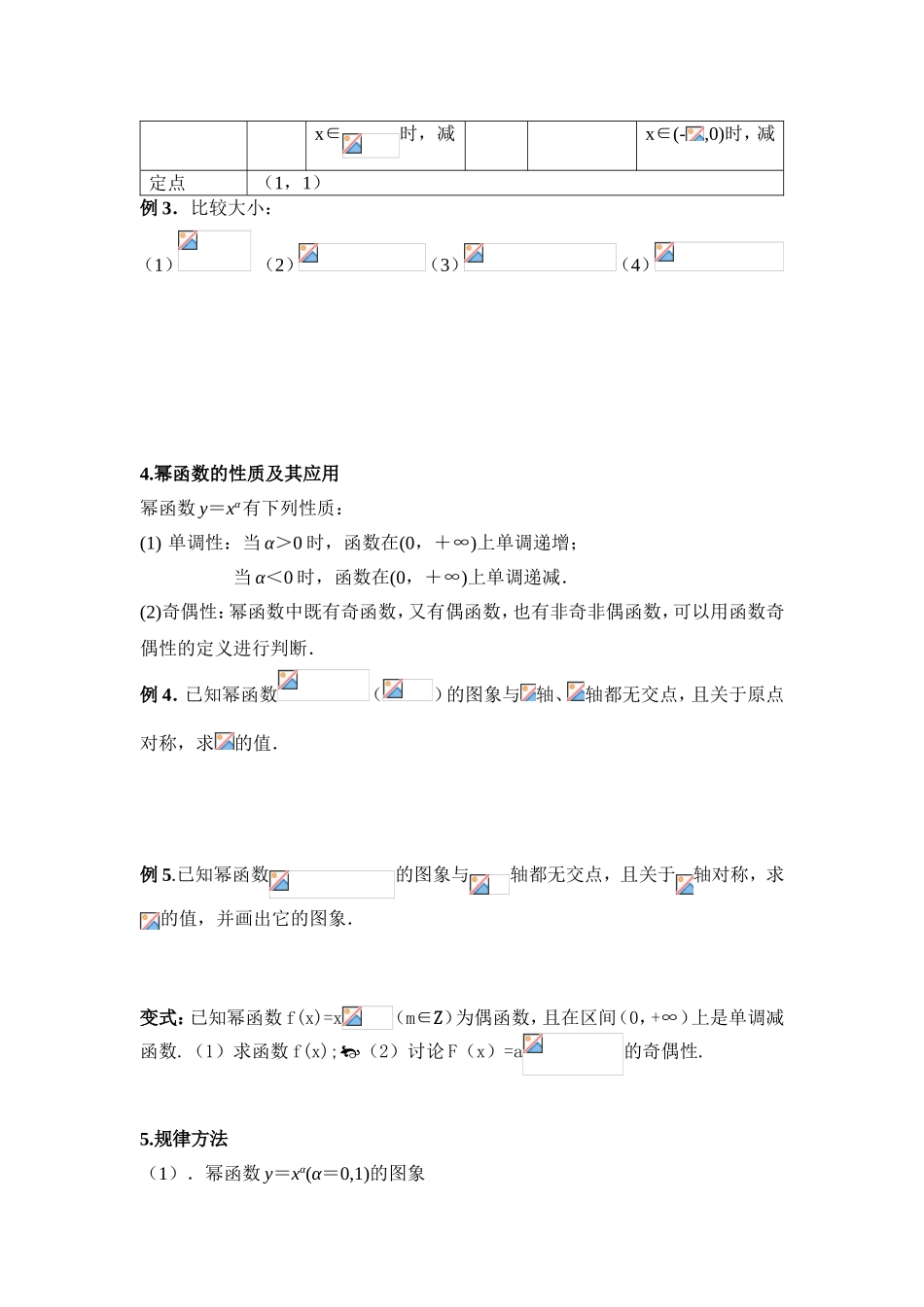 【知识结构】有理数指数幂课堂练习题_第3页