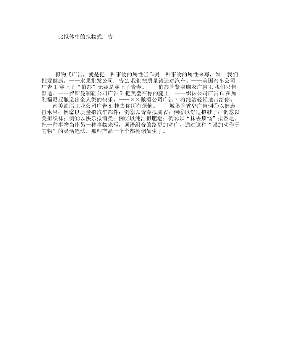 比拟体中的拟物式广告_第1页
