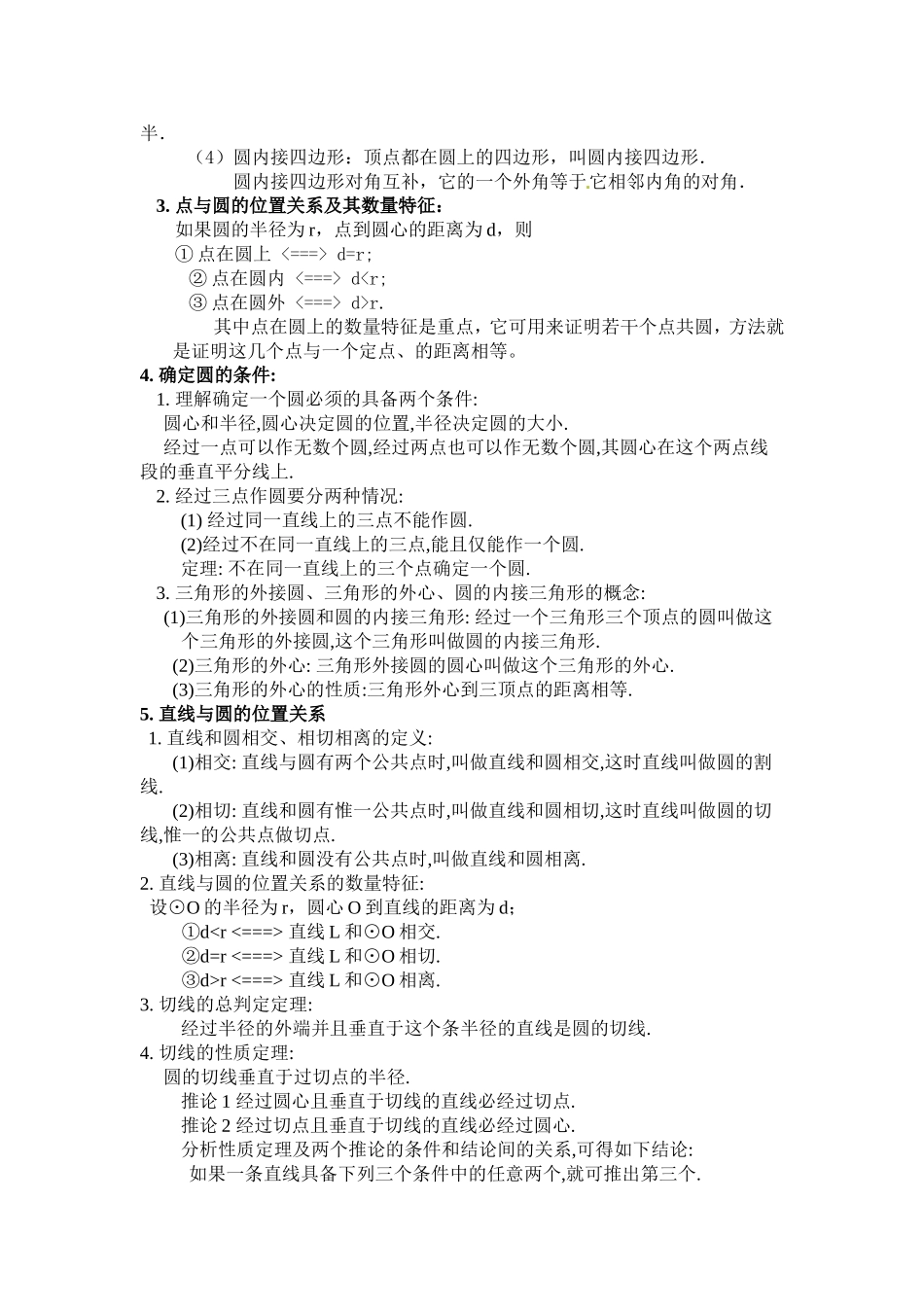 【知识梳理】圆 课堂练习题_第2页