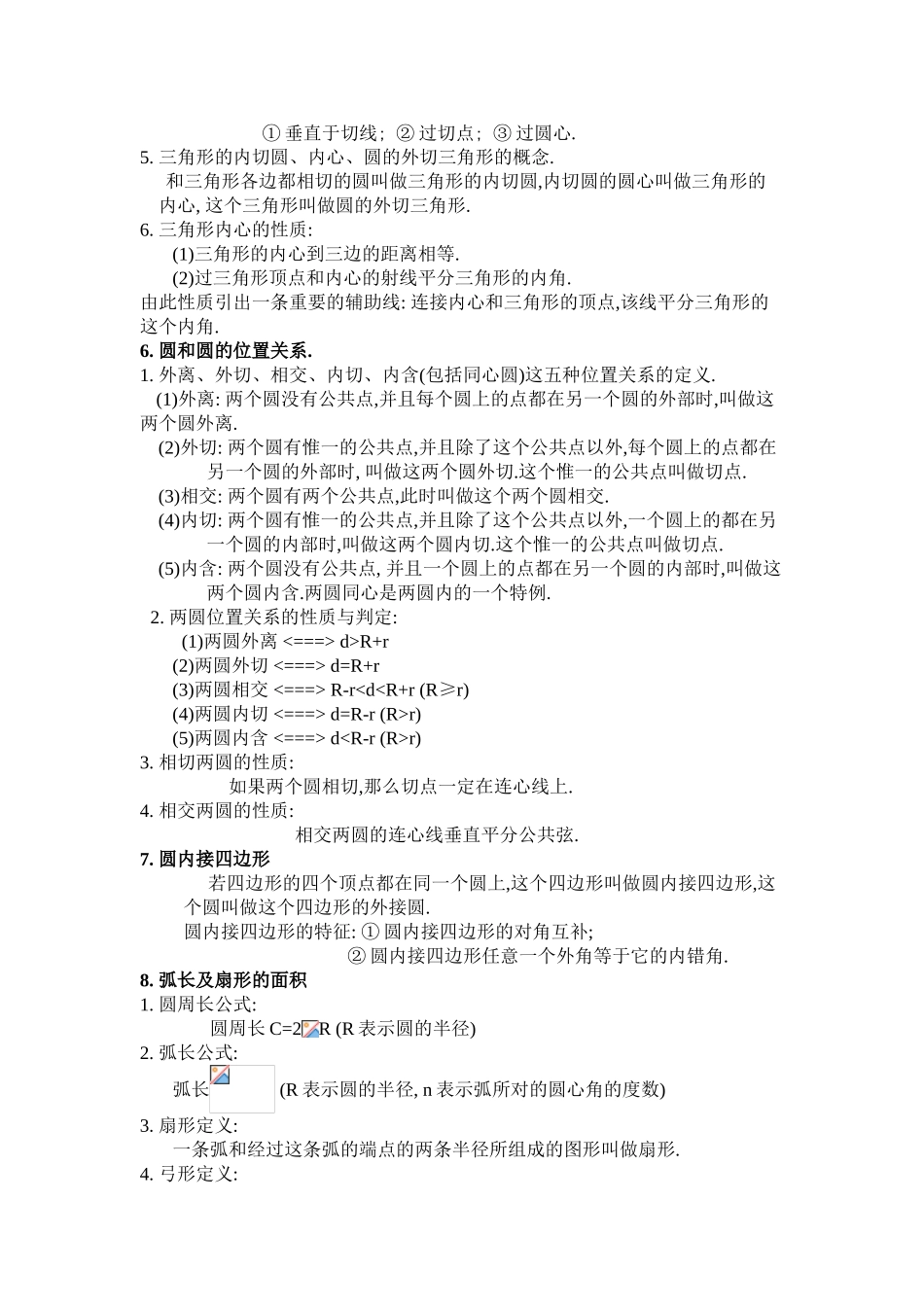 【知识梳理】圆 课堂练习题_第3页