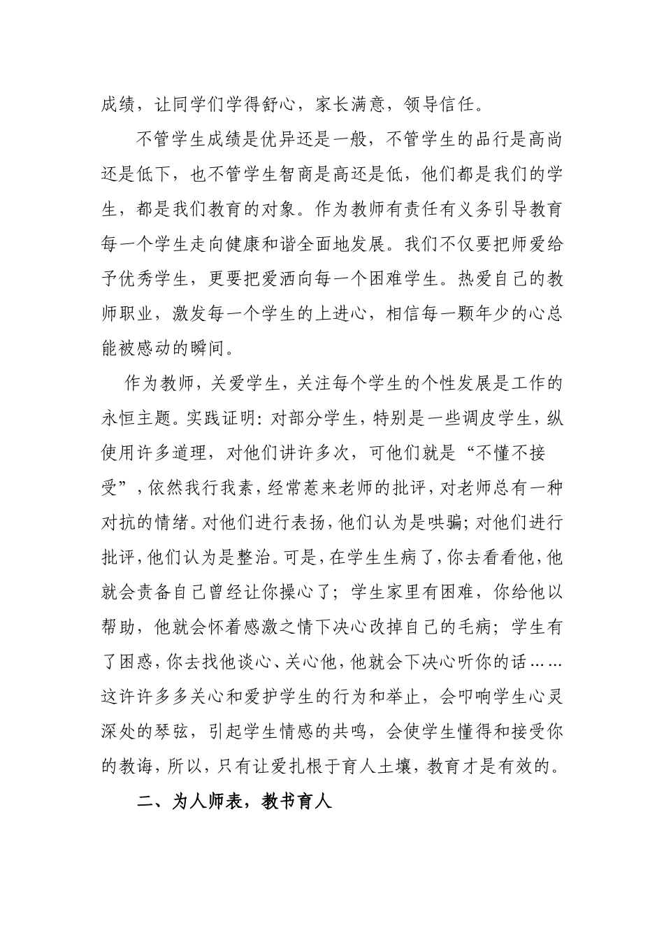 “爱生·敬业·创新”师德建设活动征文集锦_第2页