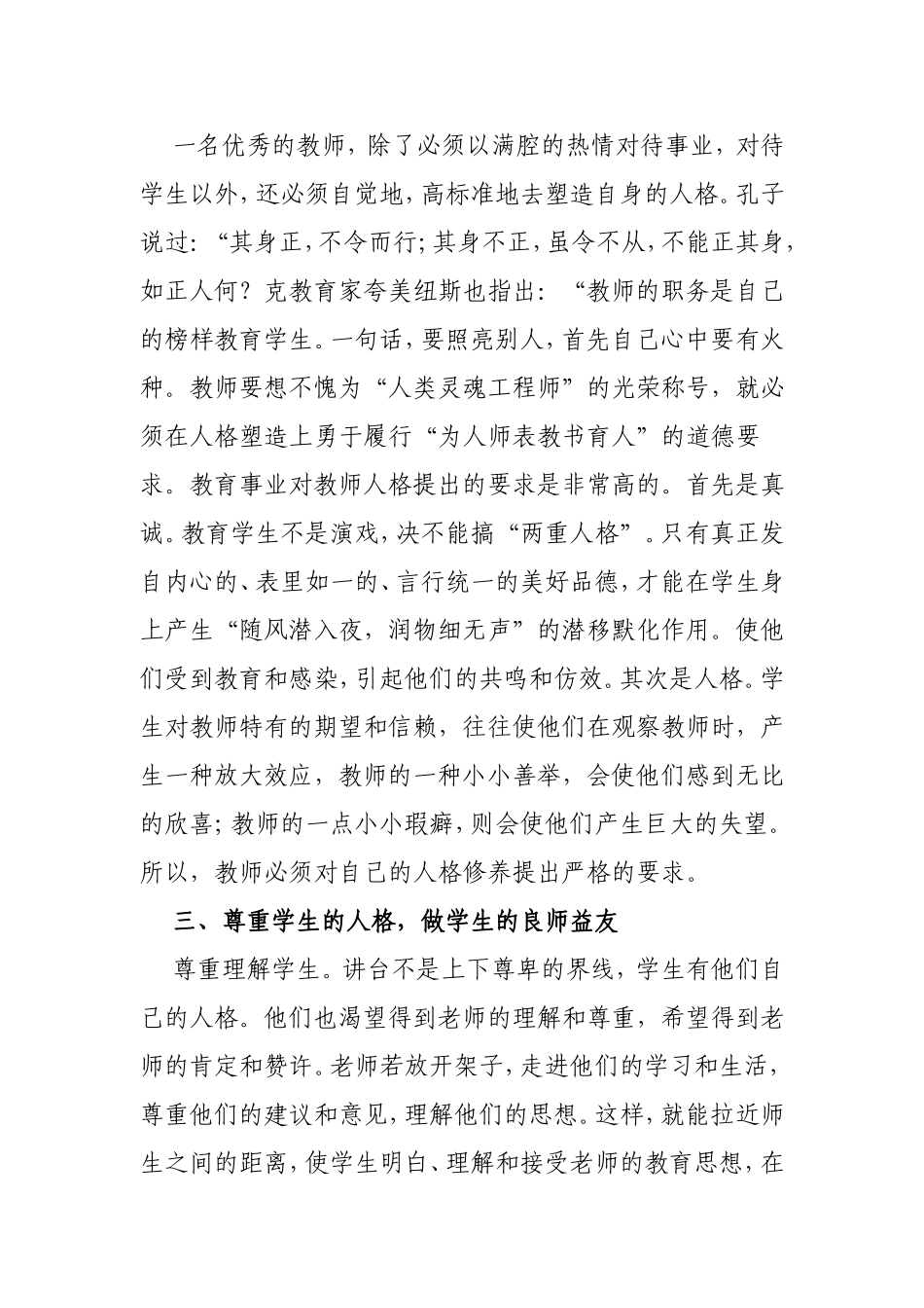 “爱生·敬业·创新”师德建设活动征文集锦_第3页