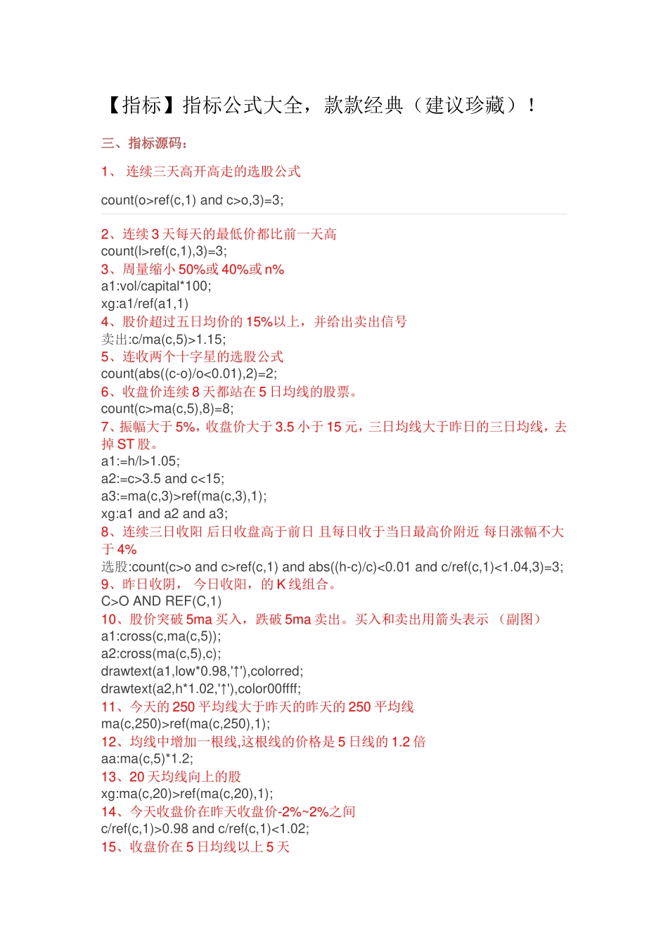 【指标】指标公式大_第1页