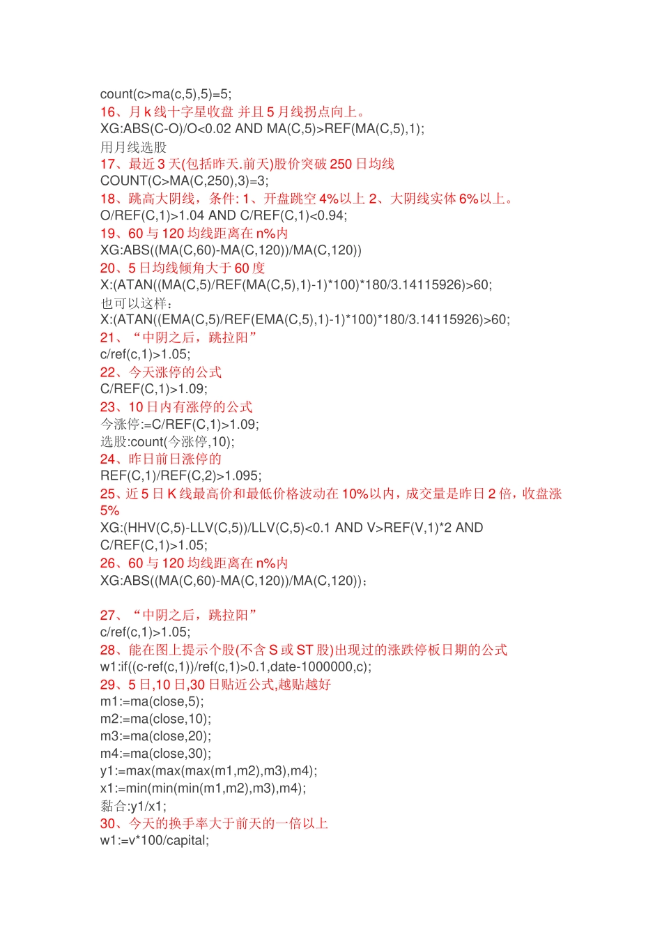 【指标】指标公式大_第2页