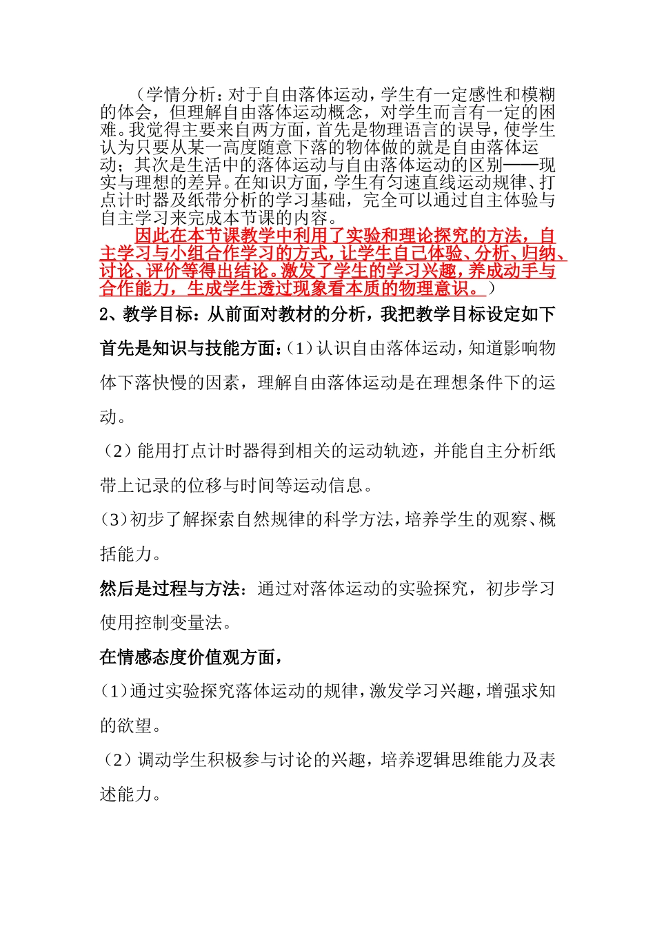 《探究自由落体运动》说课稿_第2页