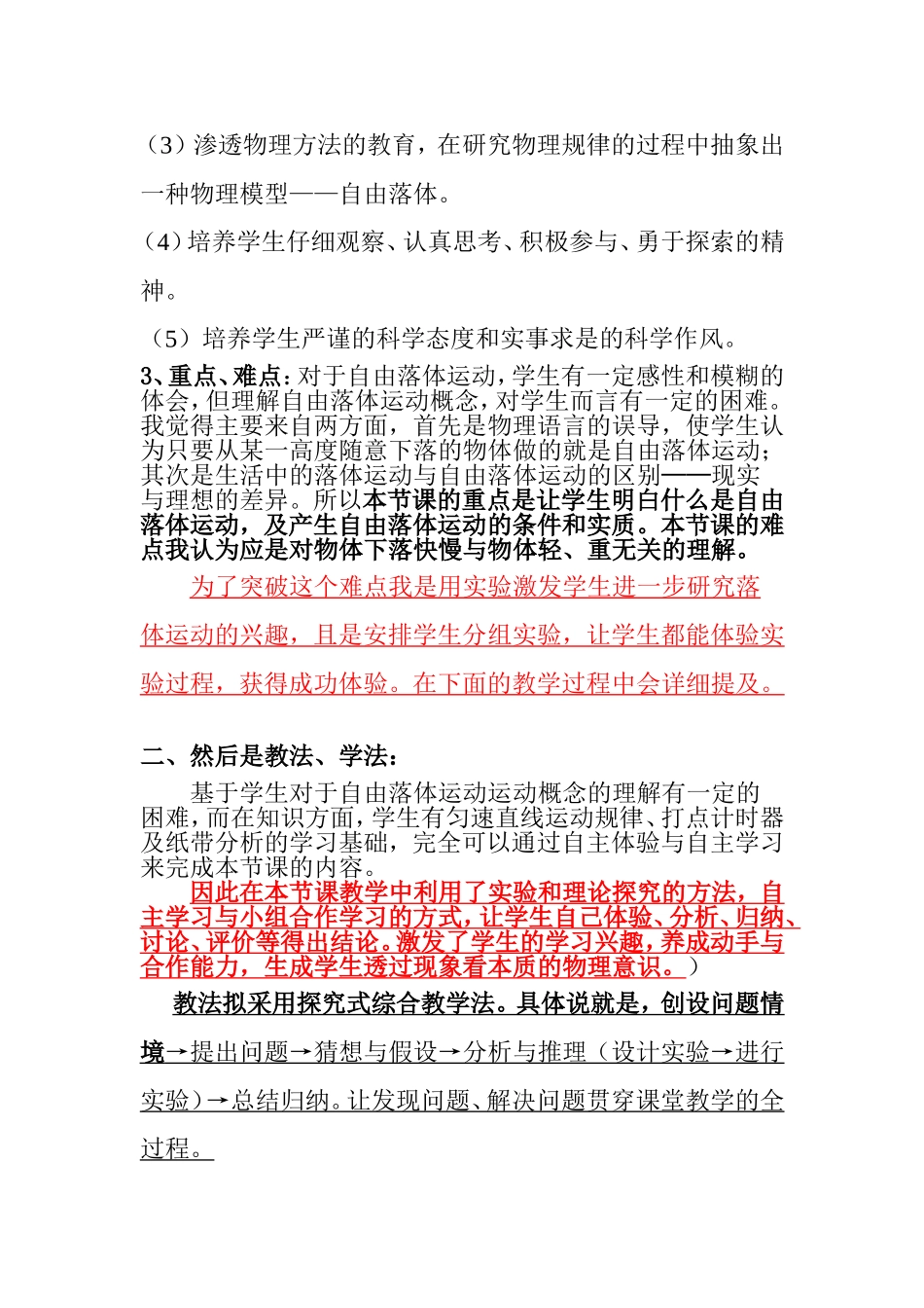 《探究自由落体运动》说课稿_第3页