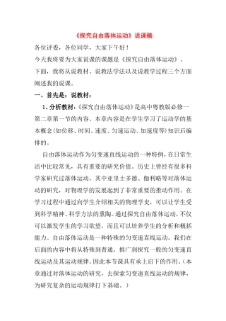 《探究自由落体运动》说课稿