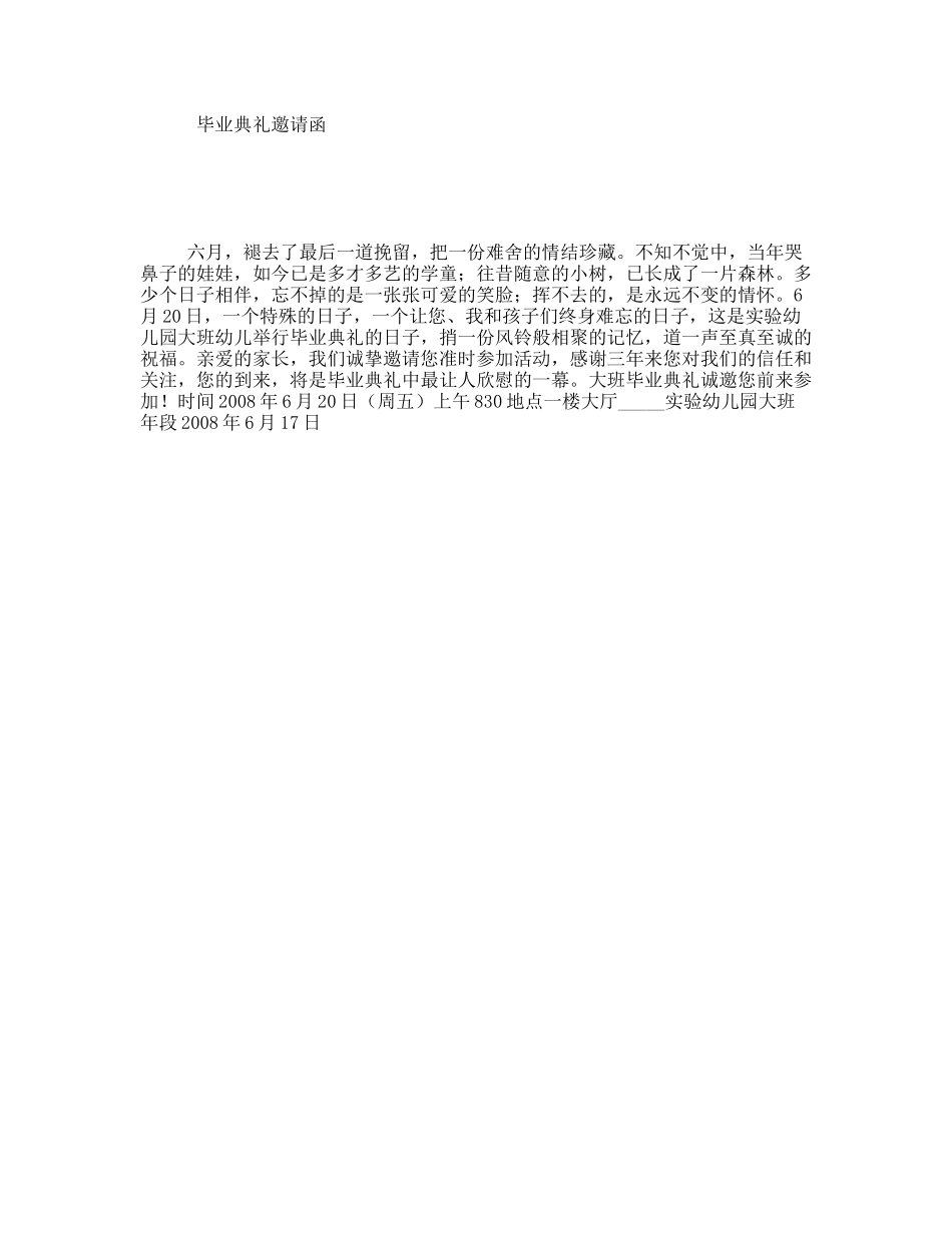 毕业典礼邀请函_第1页