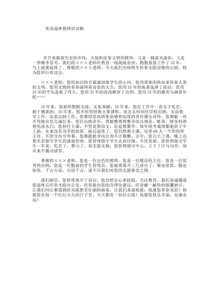 欢送退休教师讲话稿