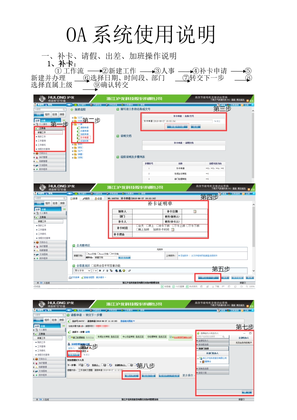 OA系统使用说明_第1页