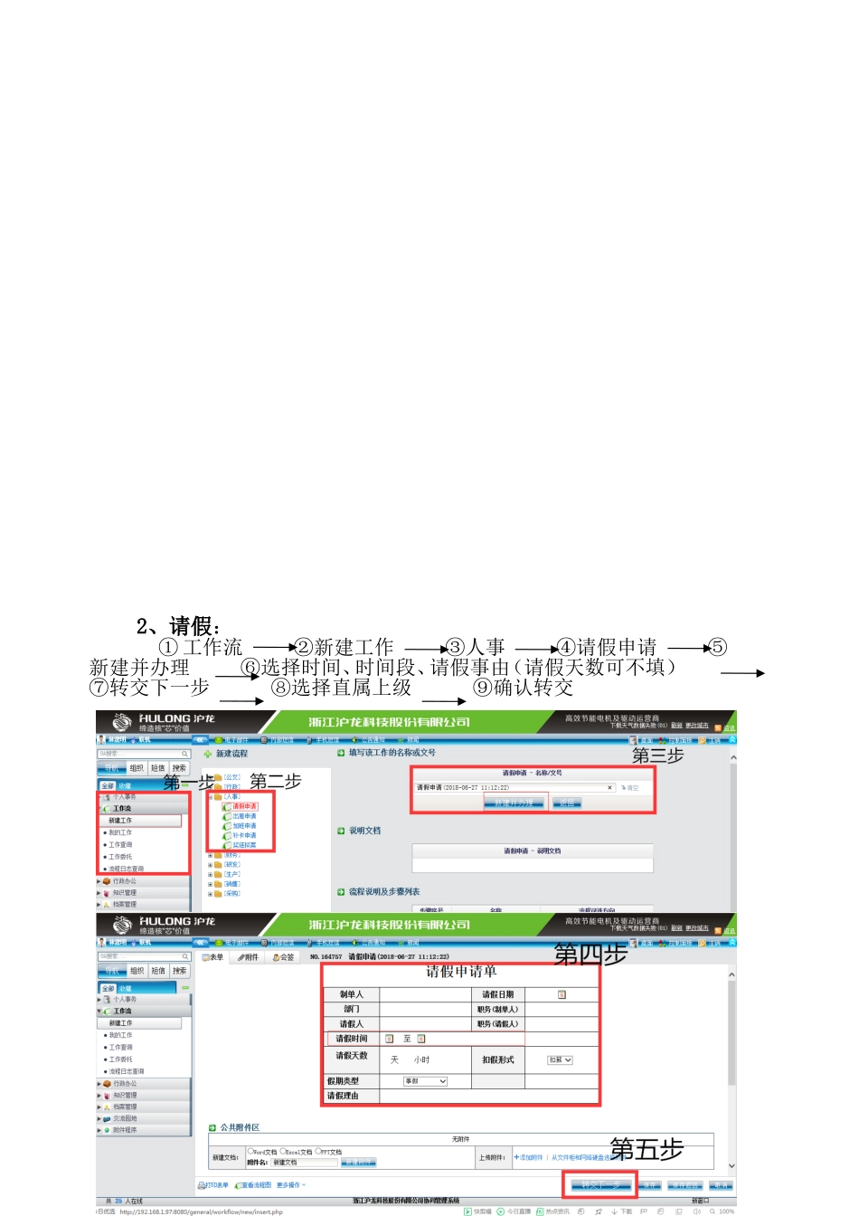 OA系统使用说明_第2页