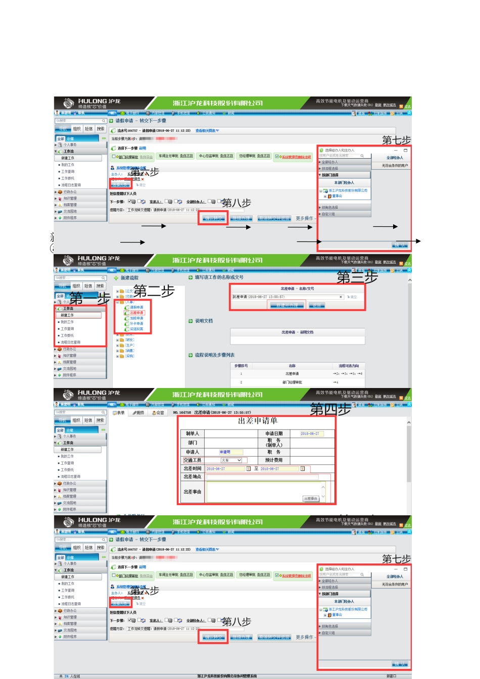 OA系统使用说明_第3页
