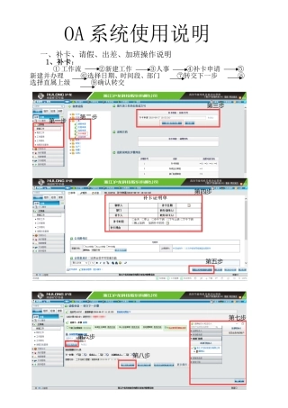 OA系统使用说明