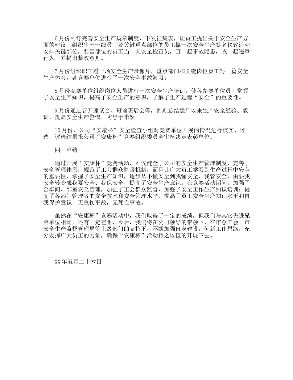 “安康杯”安全生产竞赛活动总结_第2页