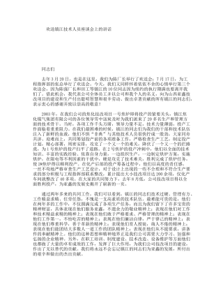 欢送镇江技术人员座谈会上的讲话