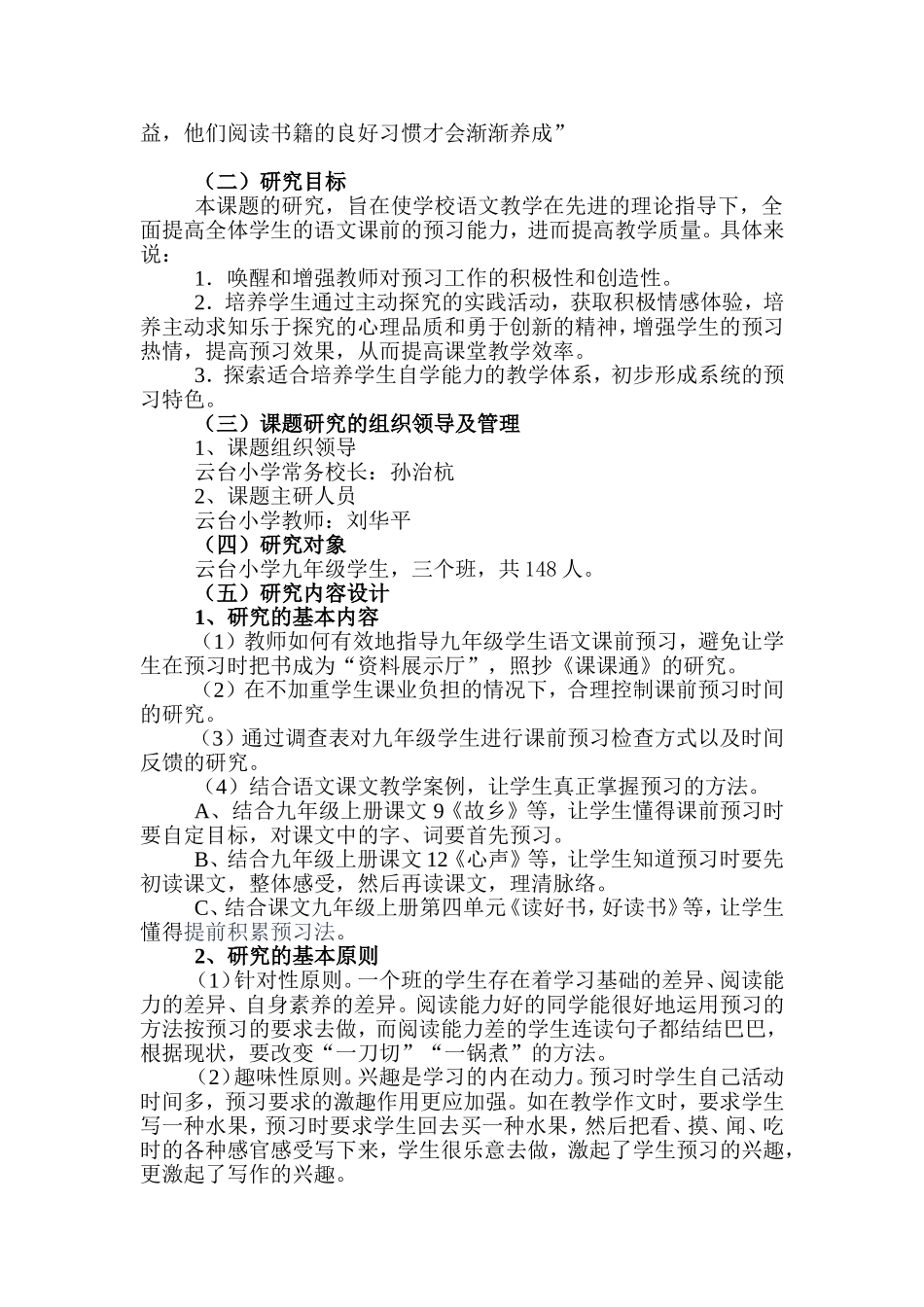 《探索语文课前有效预习方法，培养学生良好预习习惯》研究报告_第3页