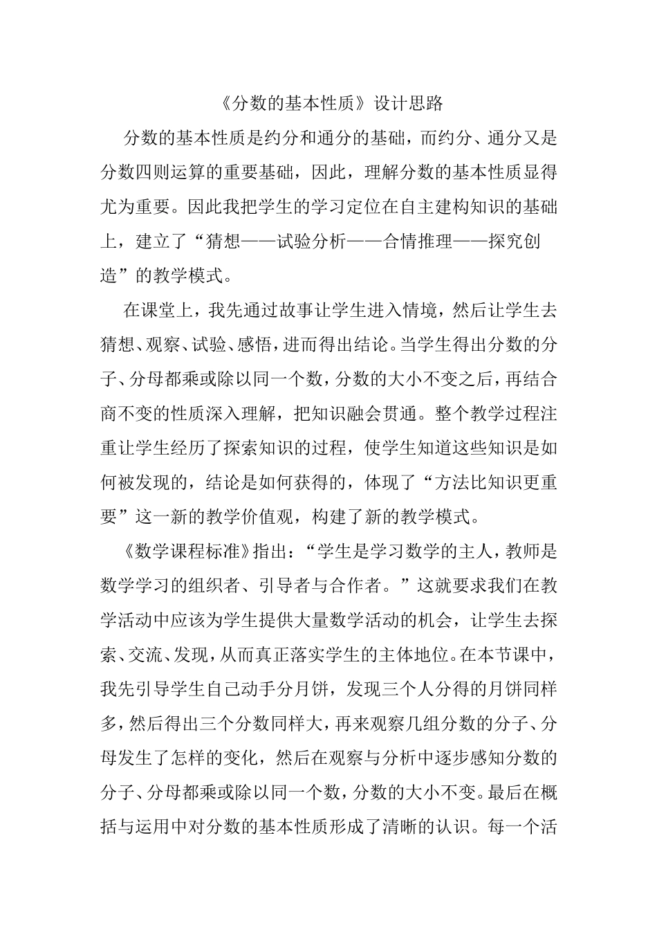 《分数的基本性质》设计思路_第1页
